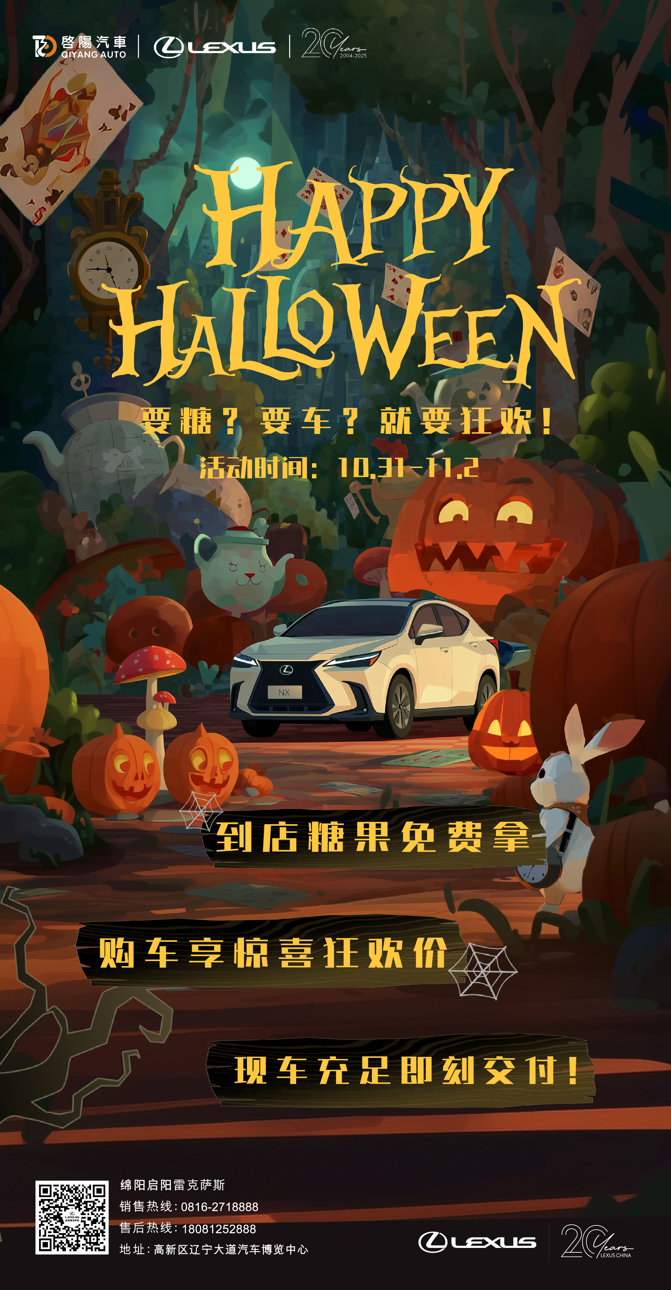 万圣节海报1080X2075px_经销商_画板 1.jpg