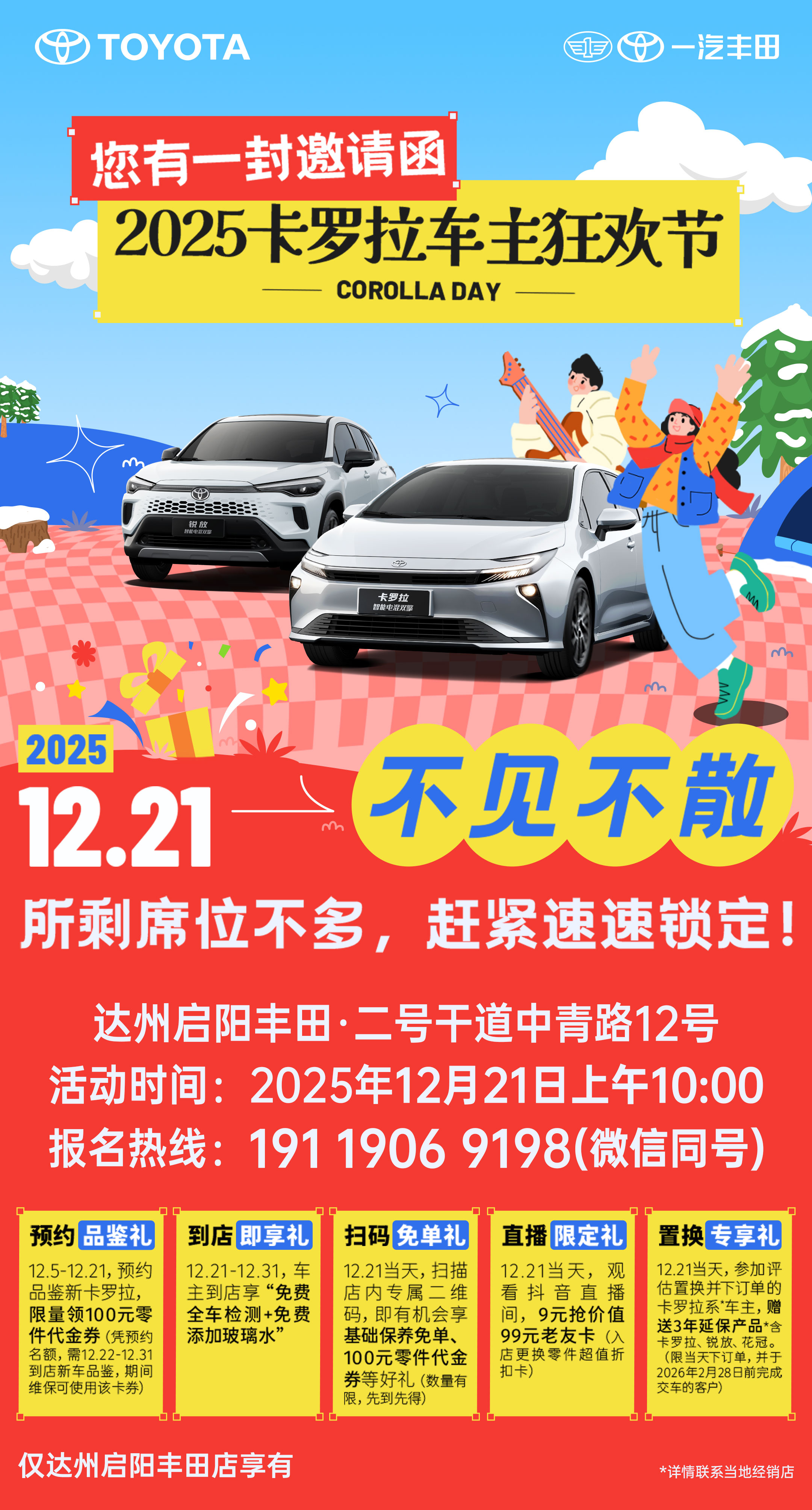 卡罗拉day邀请函权益版.jpg