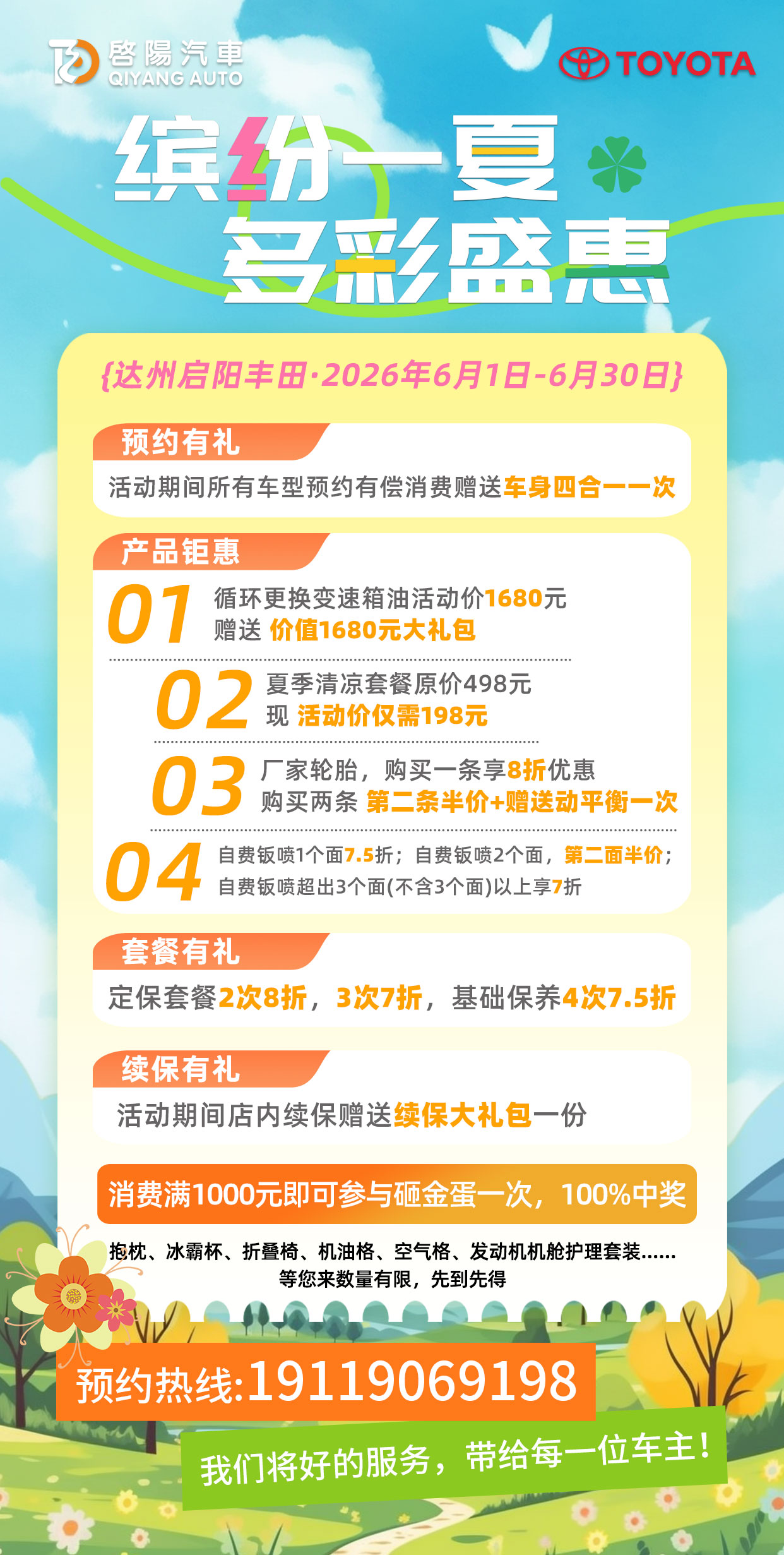 售后活动朋友圈图片.jpg