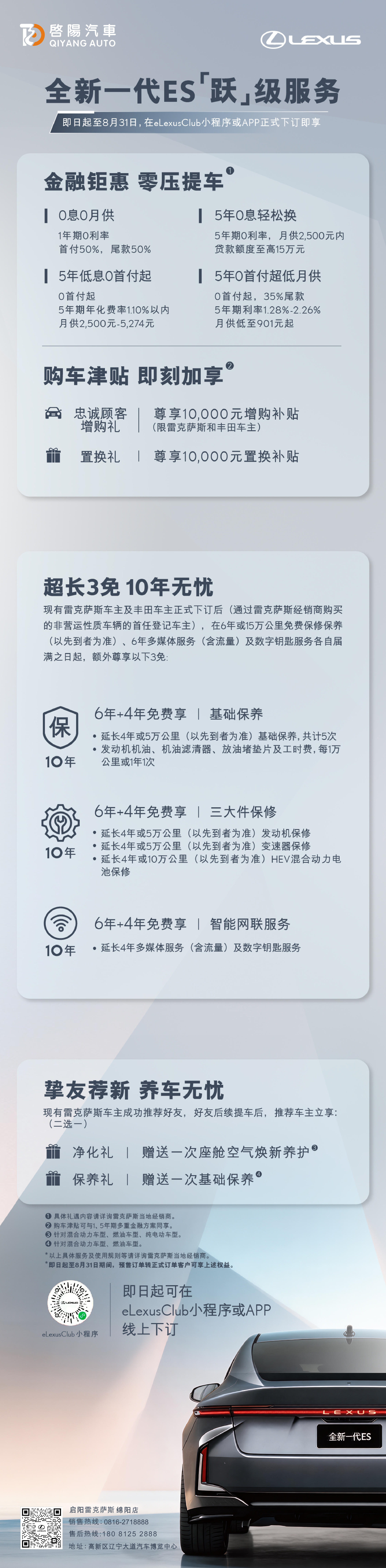 7月-8月服务长图-01.jpg