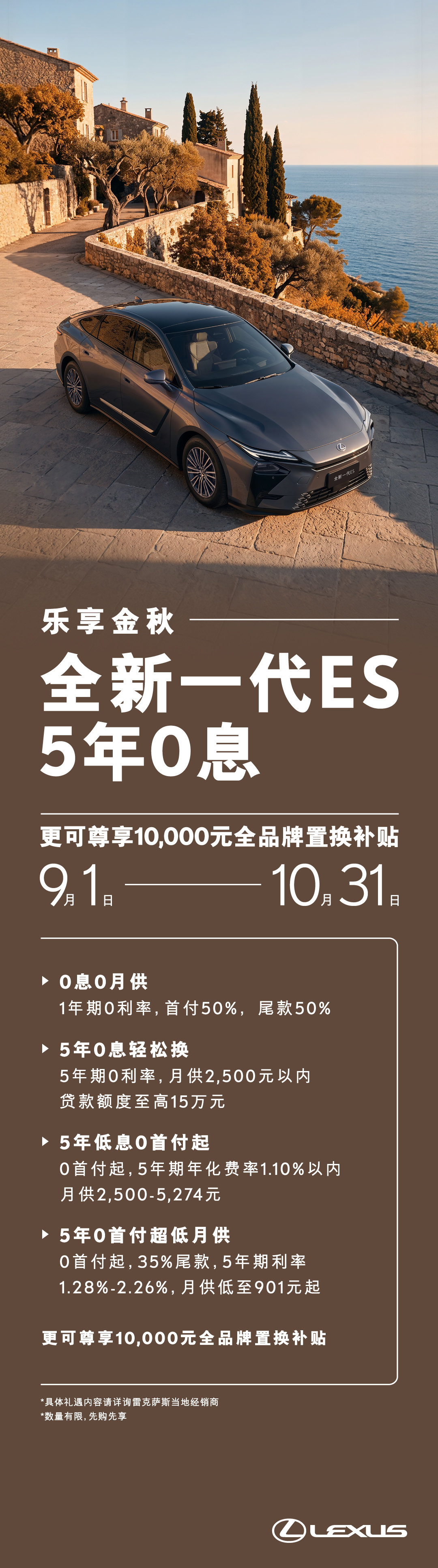 9-10月_全新ES_政策5年_1080X3865px曲.jpg